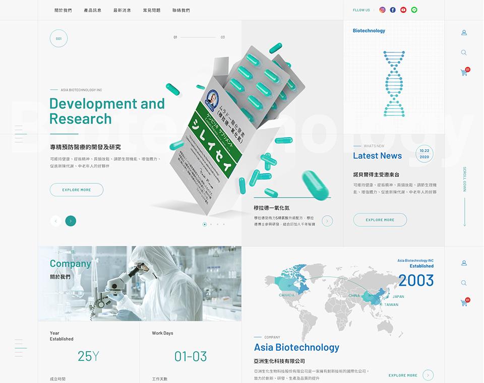 亞洲生化科技 網頁設計案例