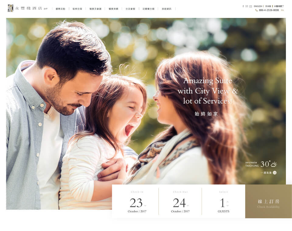 永豐棧酒店 網頁設計案例