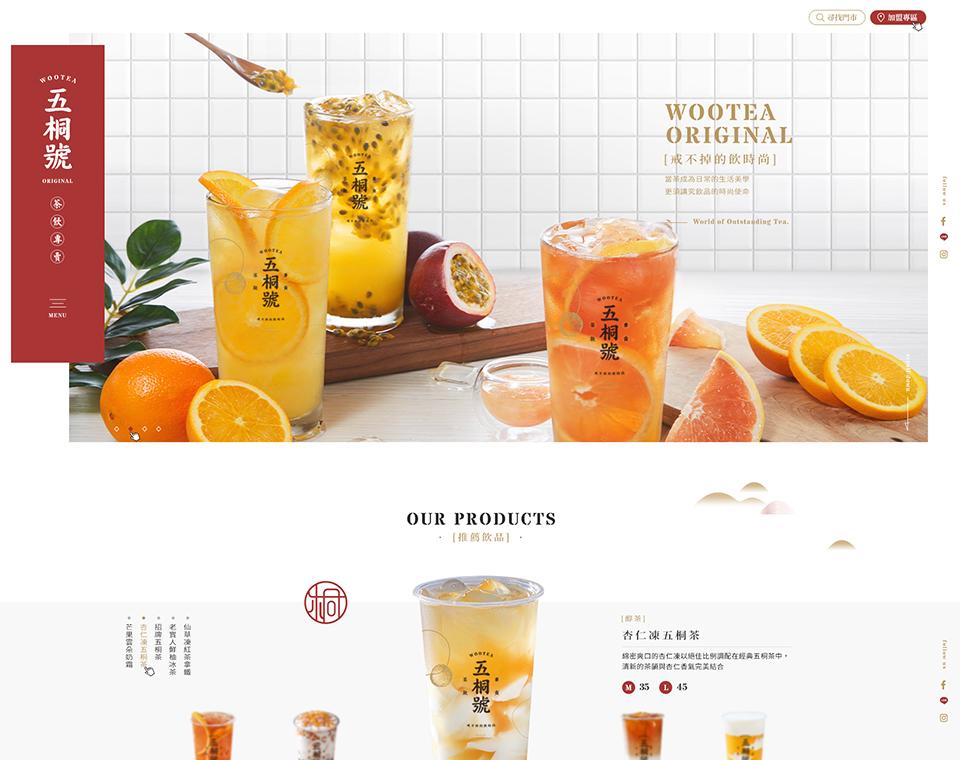 五桐號 網頁設計案例